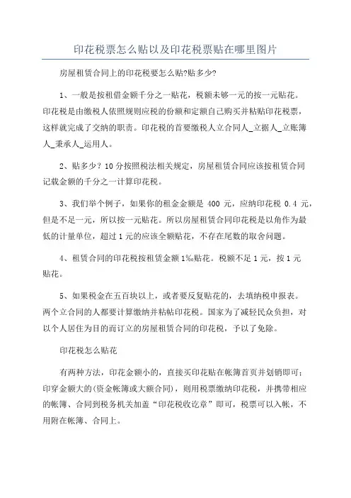 印花税票怎么贴以及印花税票贴在哪里图片