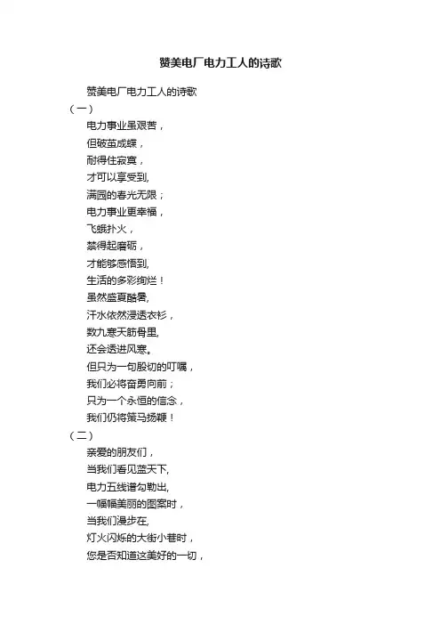 赞美电厂电力工人的诗歌