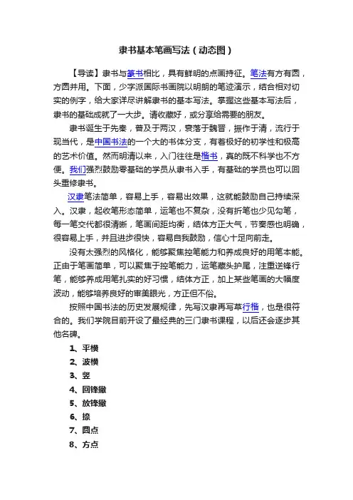隶书基本笔画写法（动态图）