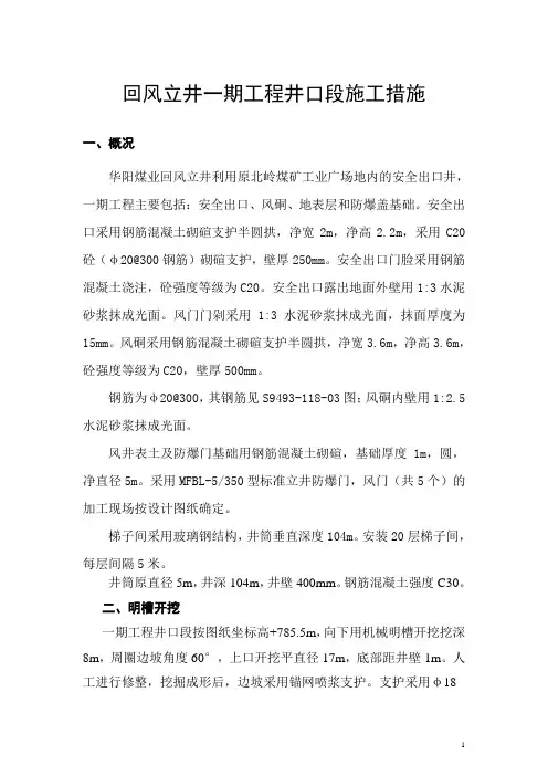 井筒段施工措施