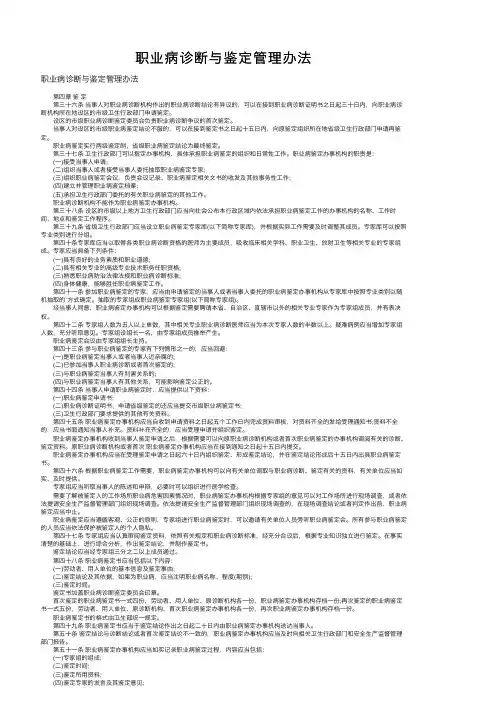 职业病诊断与鉴定管理办法