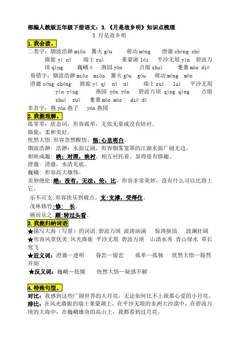 部编五年级下册语文：3.《月是故乡明》知识点梳理