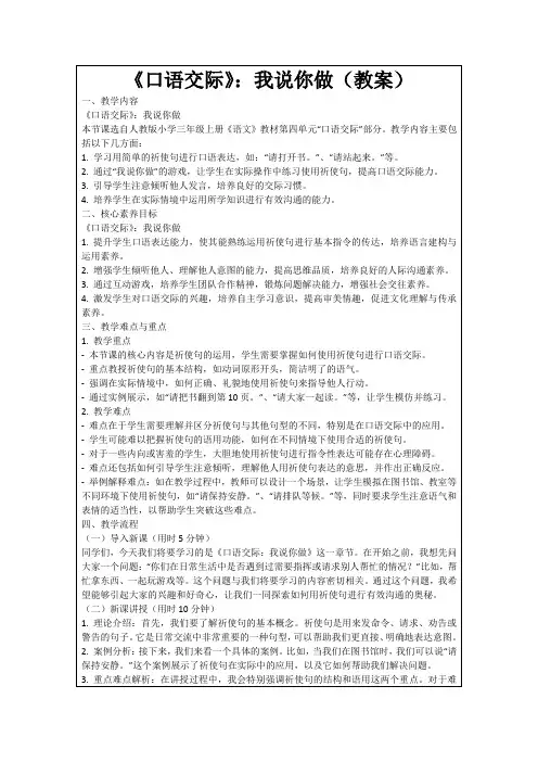 《口语交际》：我说你做(教案)