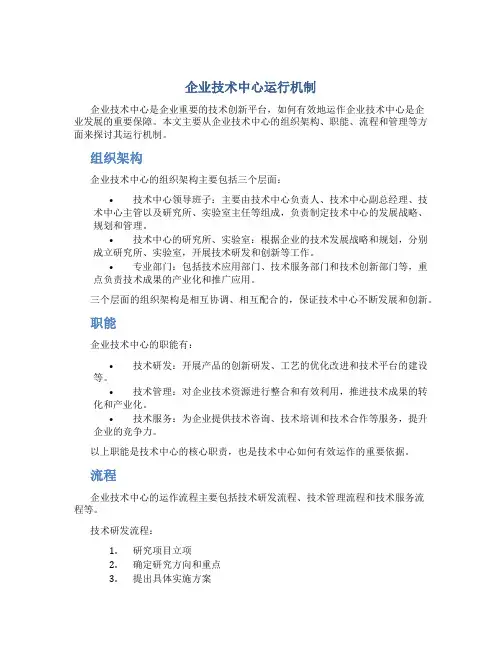 企业技术中心运行机制