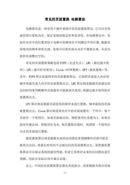 常见的页面置换 电梯算法