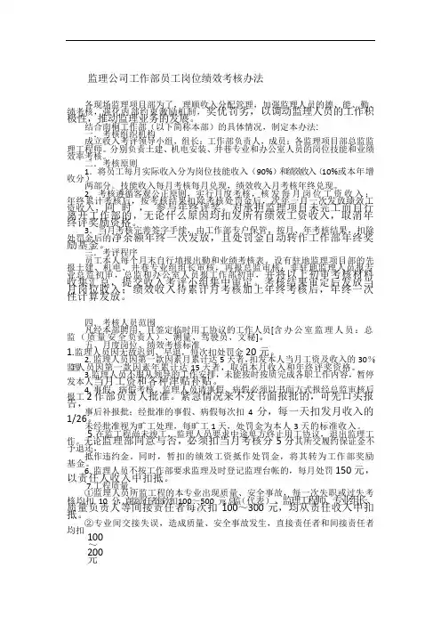 监理公司工作部员工岗位绩效考核办法