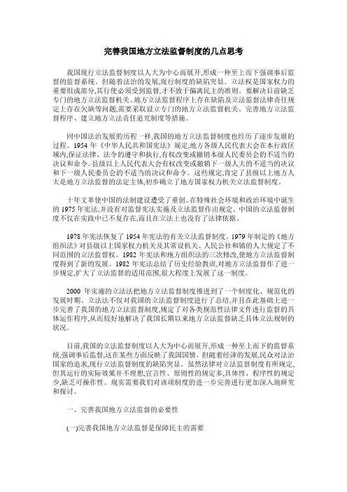 完善我国地方立法监督制度的几点思考