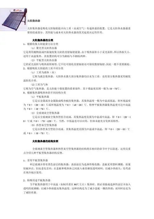 太阳集热器