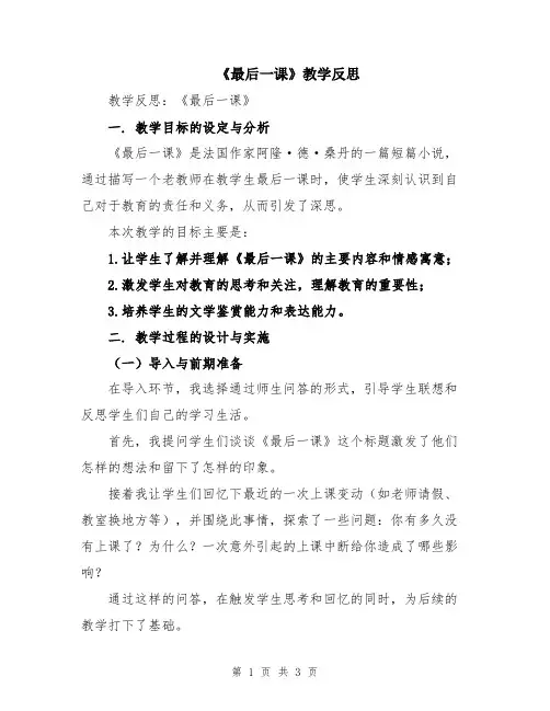 《最后一课》教学反思