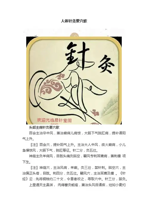 人体针灸要穴歌