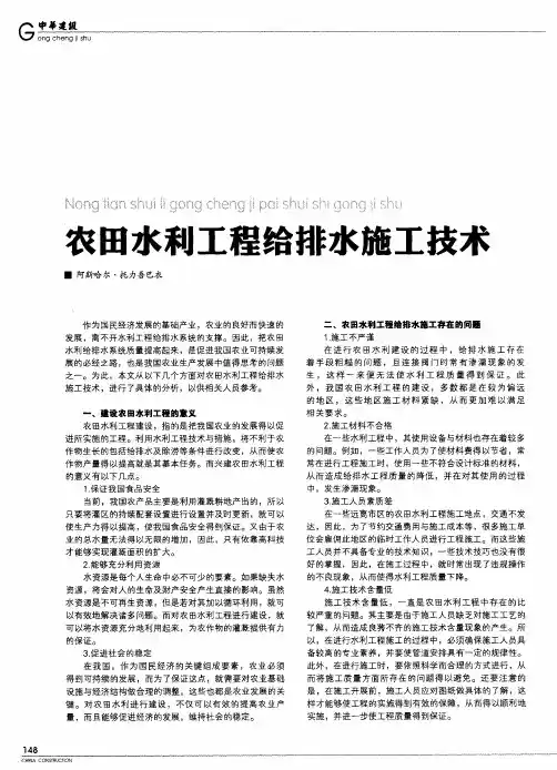 农田水利工程给排水施工技术