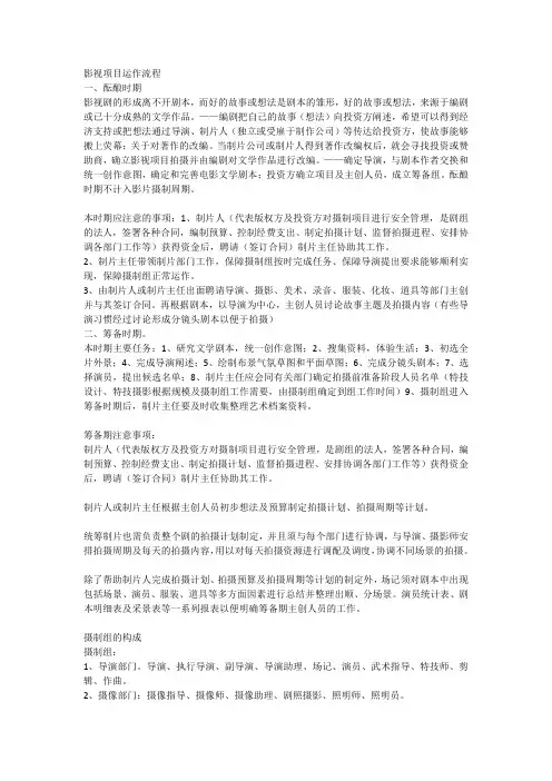 影视拍摄流程(文字版)
