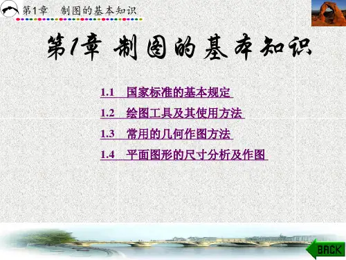 机械制图与CAD(含习题集)( (1)