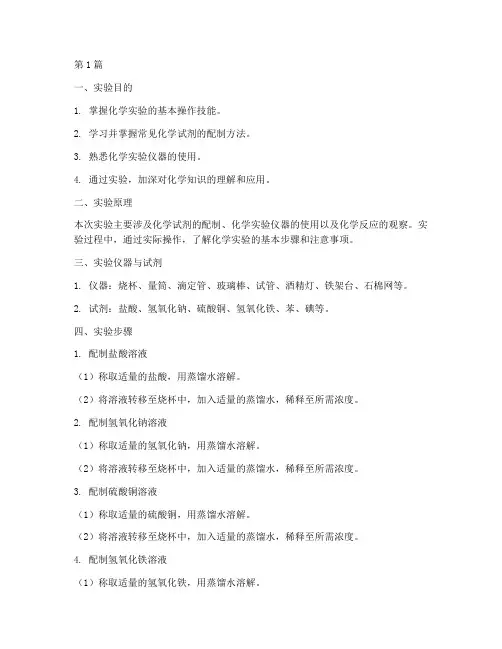 牛人化学实验报告(3篇)