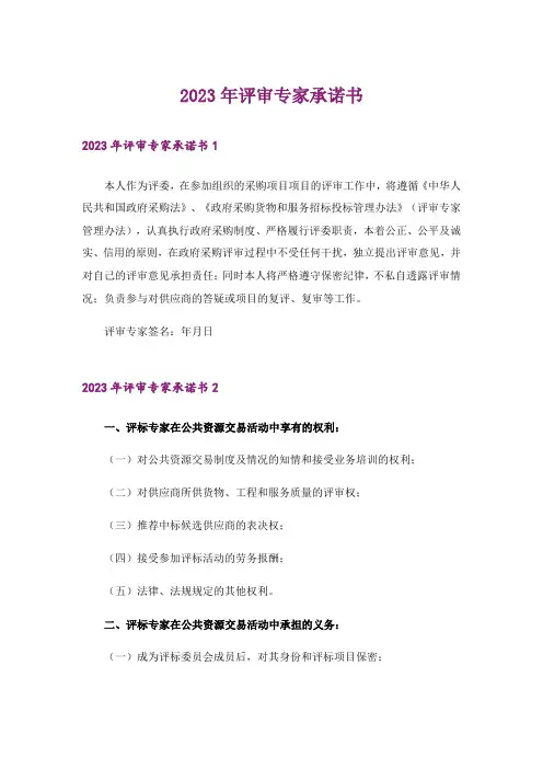 2023年评审专家承诺书_1