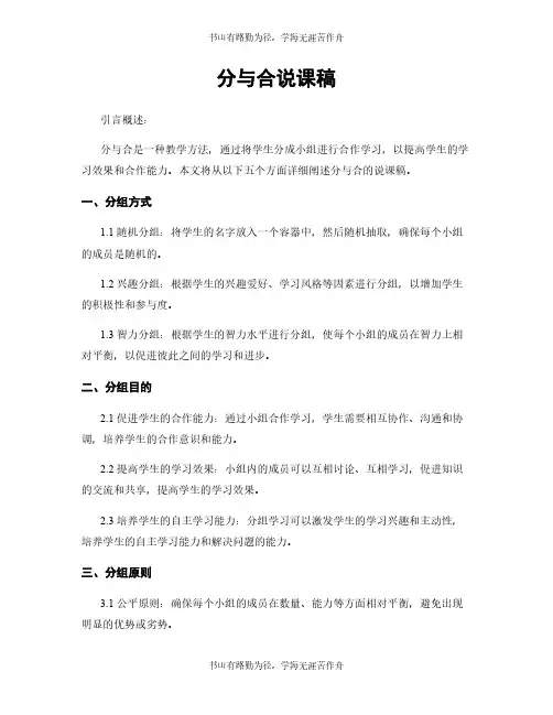 分与合说课稿