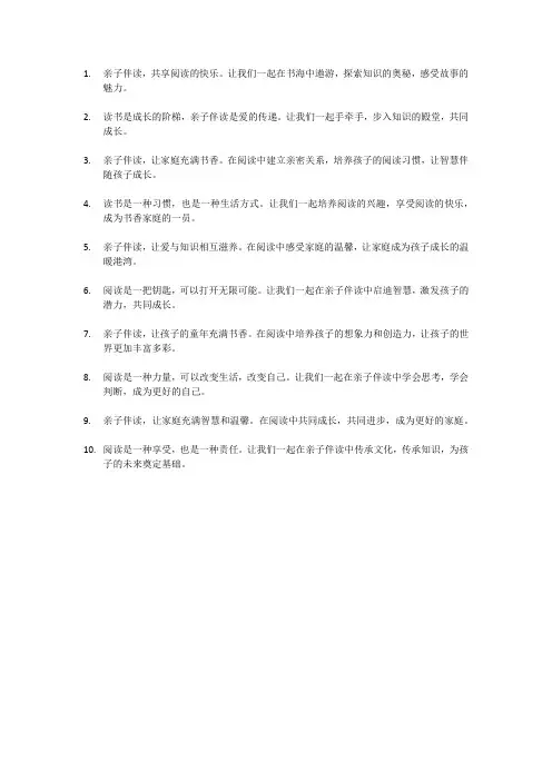 亲子伴读文案