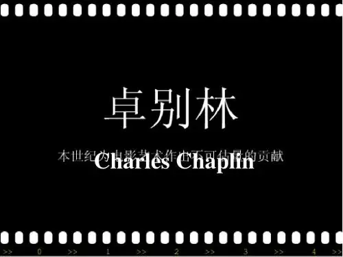 卓别林