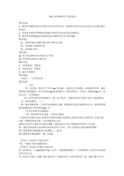 《插入声音和影片》教学设计