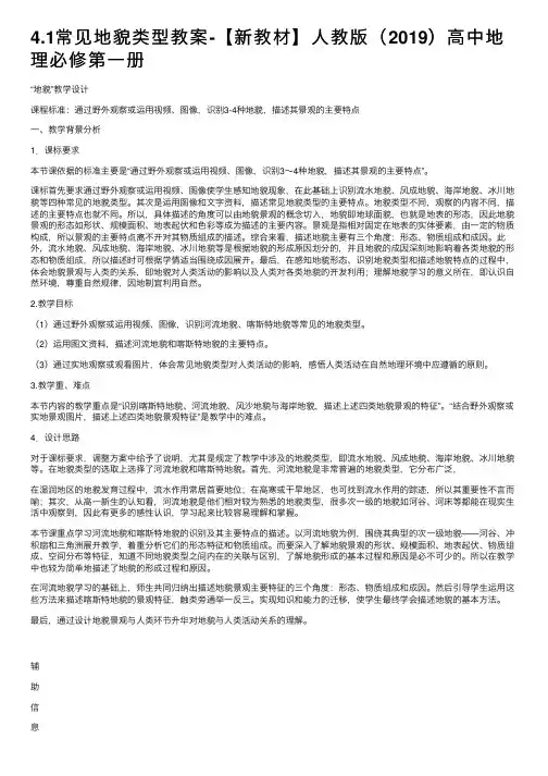 4.1常见地貌类型教案-【新教材】人教版（2019）高中地理必修第一册