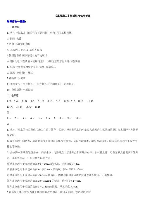 电大(高层建筑施工)_形成性考核册答案[2010]