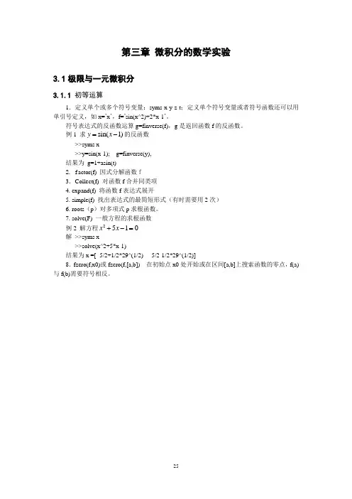 第三章 matlab求解微积分