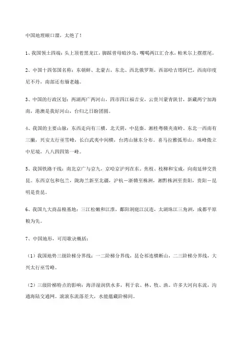 关于中国地理顺口溜