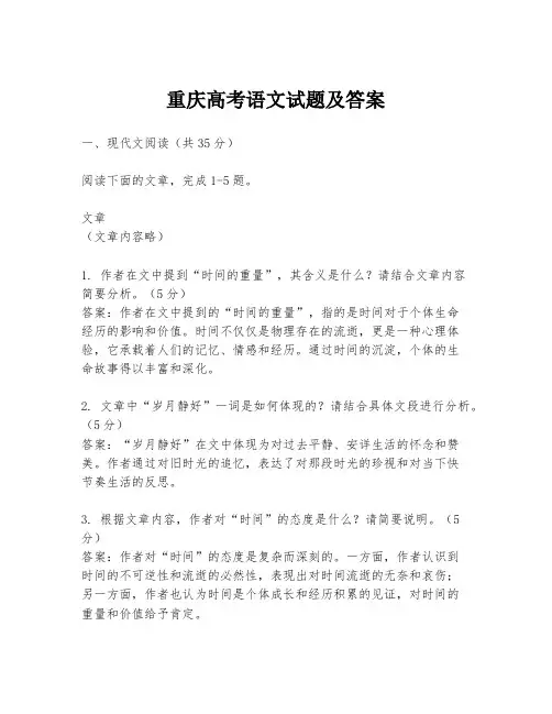 重庆高考语文试题及答案