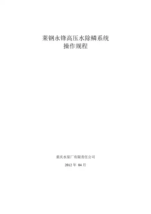 高压水除鳞系统操作规程