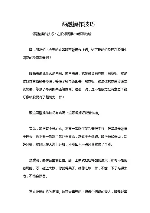 两融操作技巧