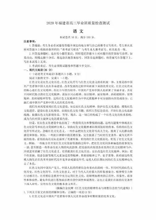 2020福建省高三毕业班班质量检查测试语文试题（含答题）