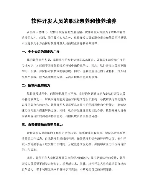 软件开发人员的职业素养和修养培养