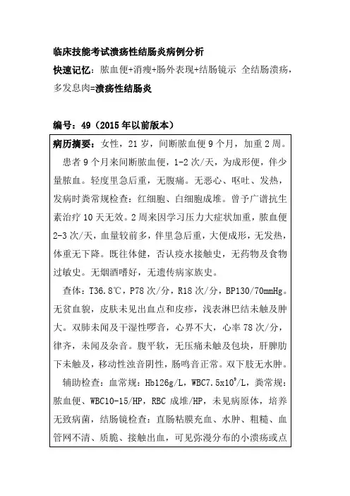 临床技能考试溃疡性结肠炎病例分析