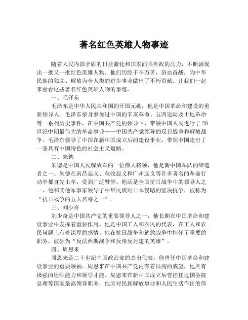 著名红色英雄人物事迹