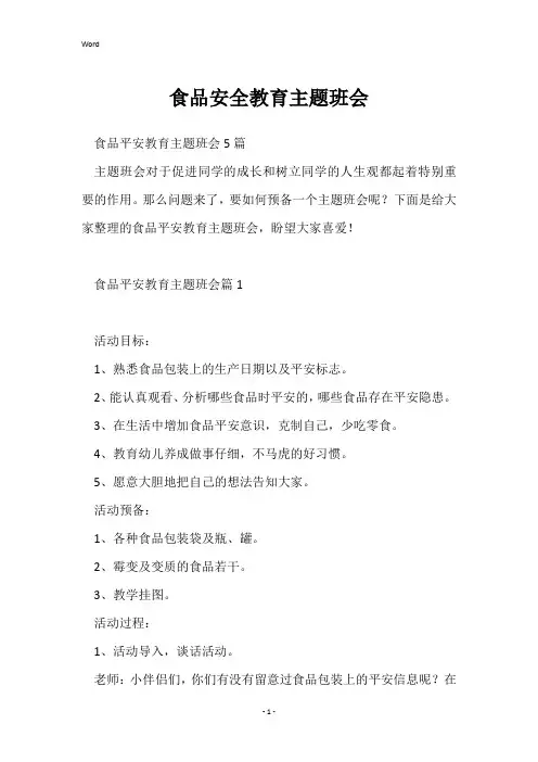 食品安全教育主题班会