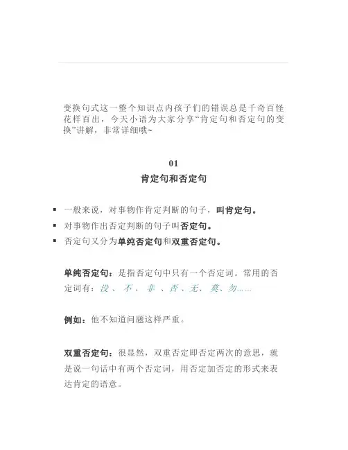 小学语文重难点分析肯定句和否定句变换的具体方法(附习题)