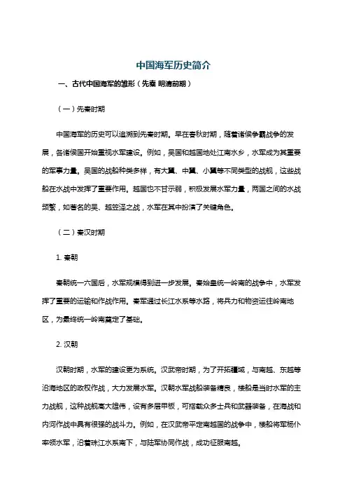 中国海军历史简介