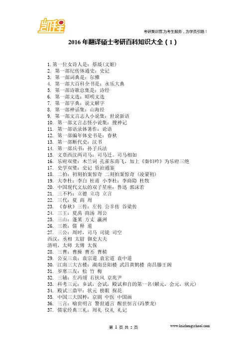 2016年翻译硕士考研百科知识大全(1)
