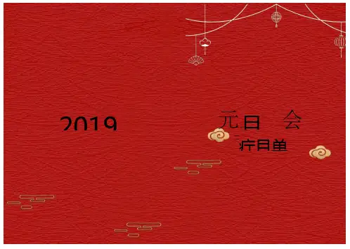 元旦晚会节目单模板x