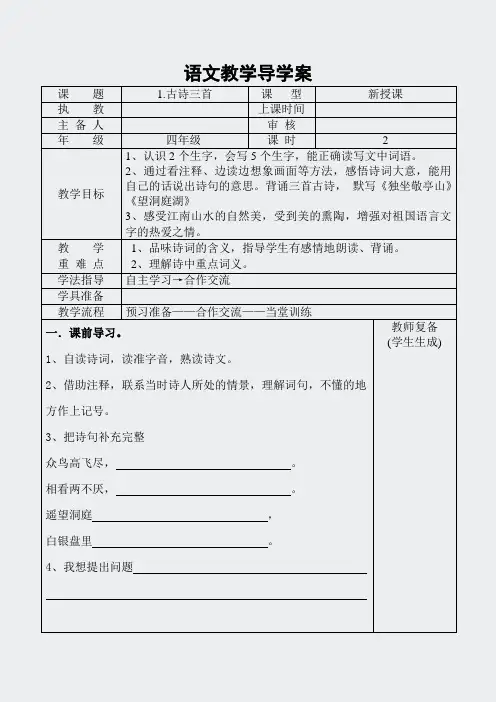 人教四下语文-新课标人教版小学语文4下教案全册
