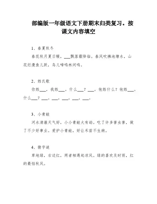 部编版一年级语文下册期末归类复习。按课文内容填空