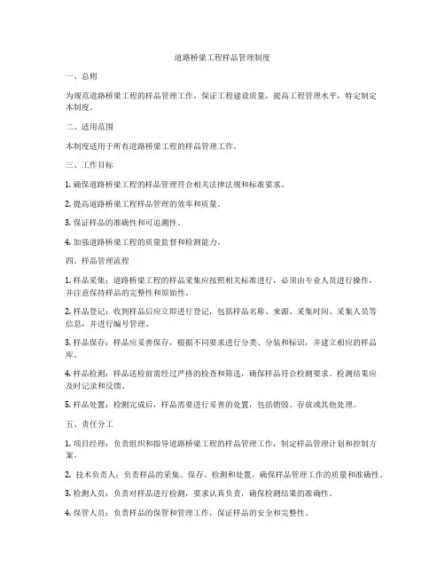 道路桥梁工程样品管理制度