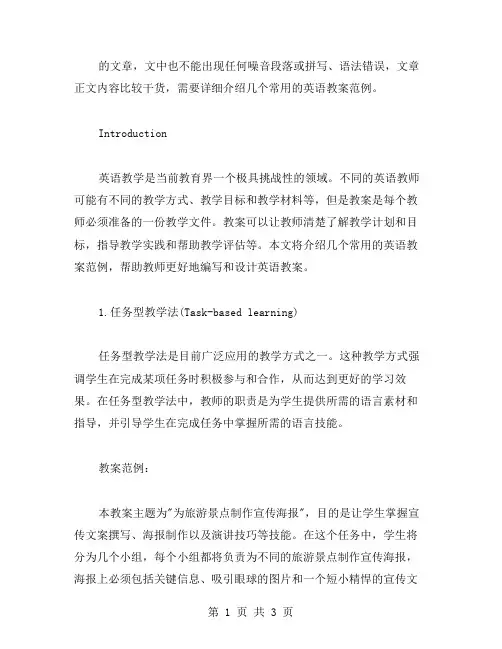 几个常用的英语教案范例分享