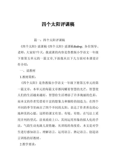 四个太阳评课稿