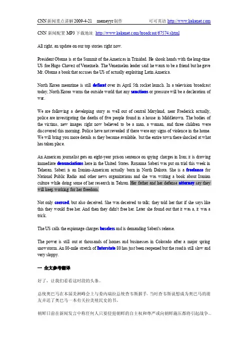 CNN新闻重点讲解2009-4-21