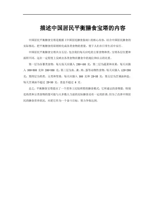 描述中国居民平衡膳食宝塔的内容