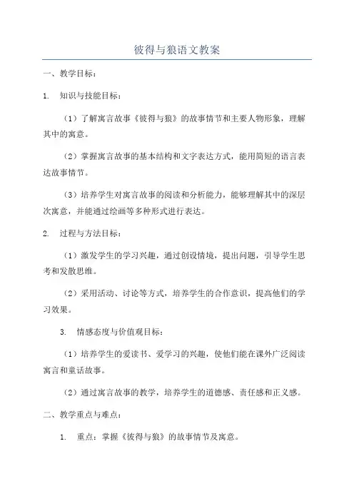 彼得与狼语文教案