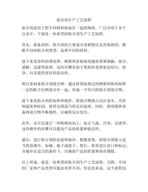 粘合剂生产工艺流程