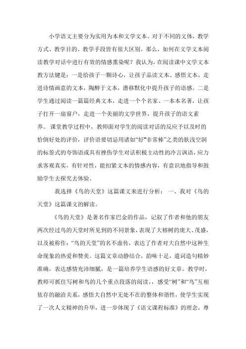 《语文教学方法选择(远程教育)》课程作业