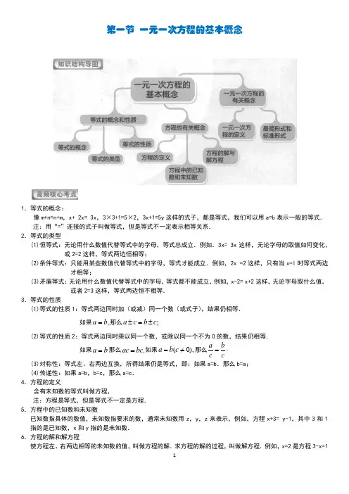 第一节 一元一次方程的基本概念(含答案)...七年级数学 学而思